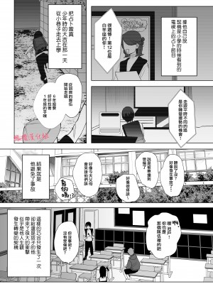 [nocori] 天罰が下っても君が好き〜彼の歪な熱情から逃げられない〜[橄榄汉化组]_006