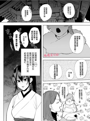 [nocori] 天罰が下っても君が好き〜彼の歪な熱情から逃げられない〜[橄榄汉化组]_007