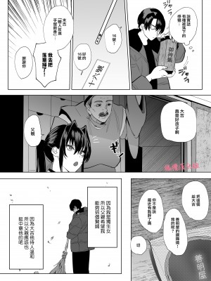 [nocori] 天罰が下っても君が好き〜彼の歪な熱情から逃げられない〜[橄榄汉化组]_008