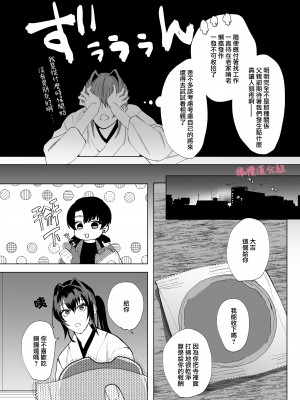 [nocori] 天罰が下っても君が好き〜彼の歪な熱情から逃げられない〜[橄榄汉化组]_009