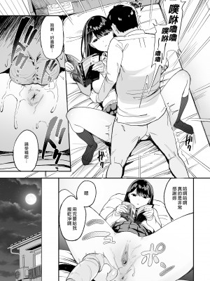 [甘噛本舗 (まんの)] 入り浸りギャルにま〇こ使わせて貰う話 [買動漫中文版] [無修正] [DL版]_13