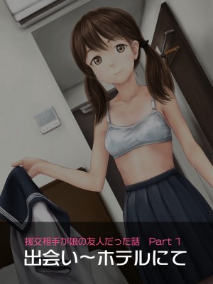 [ミリンコウ] 援交相手が娘の友人だった話_007_003