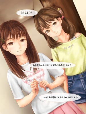 [ミリンコウ] 援交相手が娘の友人だった話_039_035