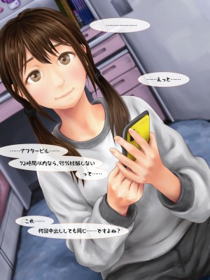 [ミリンコウ] 援交相手が娘の友人だった話_071_067