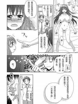 [あむぁいおかし製作所 (ゆーきぃ)] ドッペルゲンガーに彼女も人生も奪われて爆乳JKにされた僕 [hz个人翻译]_25