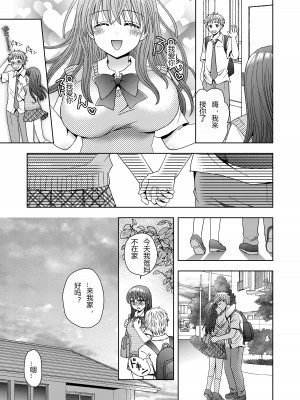 [あむぁいおかし製作所 (ゆーきぃ)] ドッペルゲンガーに彼女も人生も奪われて爆乳JKにされた僕 [hz个人翻译]_30
