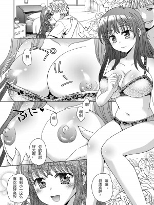 [あむぁいおかし製作所 (ゆーきぃ)] ドッペルゲンガーに彼女も人生も奪われて爆乳JKにされた僕 [hz个人翻译]_31