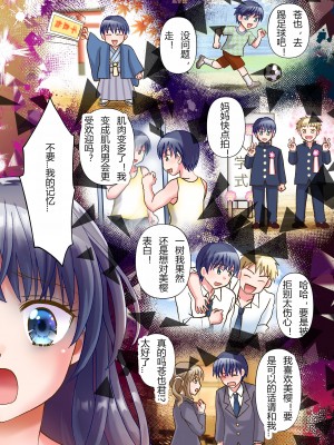 [あむぁいおかし製作所 (ゆーきぃ)] ドッペルゲンガーに彼女も人生も奪われて爆乳JKにされた僕 [hz个人翻译]_27