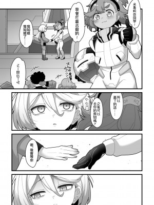 [脱穀機動隊 S.A.C (脱穀次郎)] 歪んだままで手を繋いで (機動戦士ガンダム 水星の魔女) [DL版] [阿朴个人汉化]_36