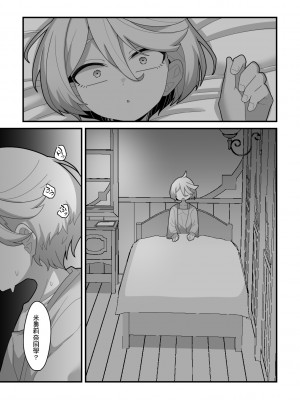 [脱穀機動隊 S.A.C (脱穀次郎)] 歪んだままで手を繋いで (機動戦士ガンダム 水星の魔女) [DL版] [阿朴个人汉化]_38