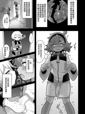 [脱穀機動隊 S.A.C (脱穀次郎)] 歪んだままで手を繋いで (機動戦士ガンダム 水星の魔女) [DL版] [阿朴个人汉化]_08