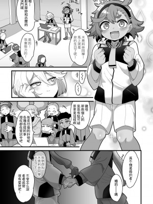 [脱穀機動隊 S.A.C (脱穀次郎)] 歪んだままで手を繋いで (機動戦士ガンダム 水星の魔女) [DL版] [阿朴个人汉化]_04