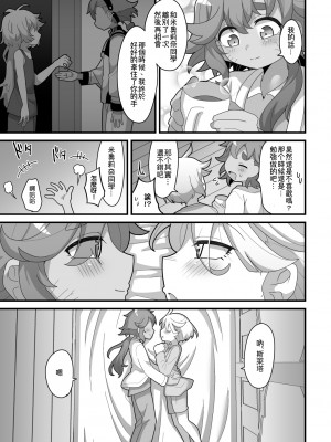 [脱穀機動隊 S.A.C (脱穀次郎)] 歪んだままで手を繋いで (機動戦士ガンダム 水星の魔女) [DL版] [阿朴个人汉化]_40