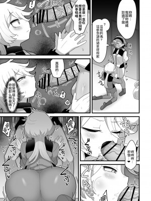 [脱穀機動隊 S.A.C (脱穀次郎)] 歪んだままで手を繋いで (機動戦士ガンダム 水星の魔女) [DL版] [阿朴个人汉化]_12