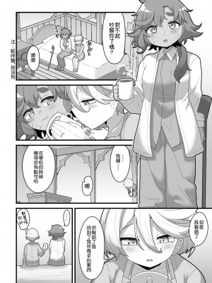 [脱穀機動隊 S.A.C (脱穀次郎)] 歪んだままで手を繋いで (機動戦士ガンダム 水星の魔女) [DL版] [阿朴个人汉化]_39