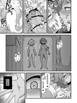 [脱穀機動隊 S.A.C (脱穀次郎)] 歪んだままで手を繋いで (機動戦士ガンダム 水星の魔女) [DL版] [阿朴个人汉化]_50