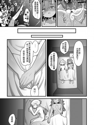 [脱穀機動隊 S.A.C (脱穀次郎)] 歪んだままで手を繋いで (機動戦士ガンダム 水星の魔女) [DL版] [阿朴个人汉化]_34