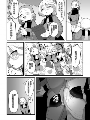 [脱穀機動隊 S.A.C (脱穀次郎)] 歪んだままで手を繋いで (機動戦士ガンダム 水星の魔女) [DL版] [阿朴个人汉化]_11