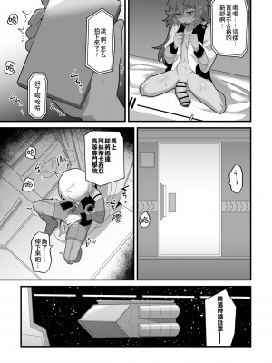 [脱穀機動隊 S.A.C (脱穀次郎)] 歪んだままで手を繋いで (機動戦士ガンダム 水星の魔女) [DL版] [阿朴个人汉化]_10