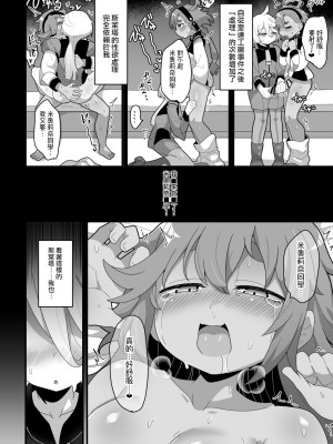 [脱穀機動隊 S.A.C (脱穀次郎)] 歪んだままで手を繋いで (機動戦士ガンダム 水星の魔女) [DL版] [阿朴个人汉化]_09