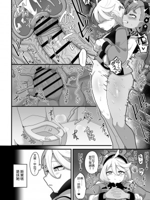 [脱穀機動隊 S.A.C (脱穀次郎)] 歪んだままで手を繋いで (機動戦士ガンダム 水星の魔女) [DL版] [阿朴个人汉化]_07