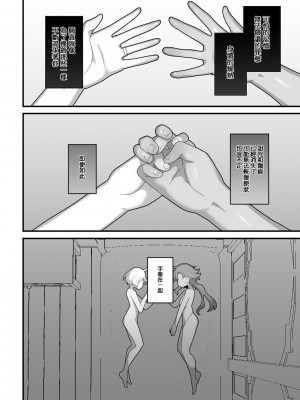 [脱穀機動隊 S.A.C (脱穀次郎)] 歪んだままで手を繋いで (機動戦士ガンダム 水星の魔女) [DL版] [阿朴个人汉化]_51