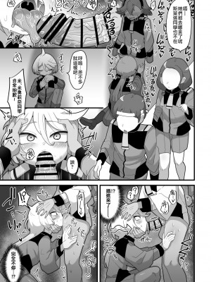 [脱穀機動隊 S.A.C (脱穀次郎)] 歪んだままで手を繋いで (機動戦士ガンダム 水星の魔女) [DL版] [阿朴个人汉化]_14