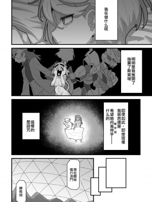 [脱穀機動隊 S.A.C (脱穀次郎)] 歪んだままで手を繋いで (機動戦士ガンダム 水星の魔女) [DL版] [阿朴个人汉化]_35