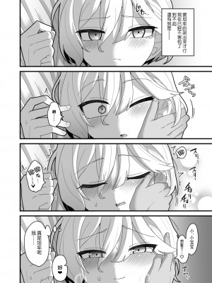 [脱穀機動隊 S.A.C (脱穀次郎)] 歪んだままで手を繋いで (機動戦士ガンダム 水星の魔女) [DL版] [阿朴个人汉化]_41