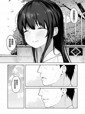 [red miso soup (赤だし)] 夏に帰るのは姪(キミ)のため [绅士仓库汉化] [DL版]_26