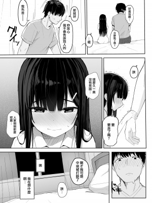 [red miso soup (赤だし)] 夏に帰るのは姪(キミ)のため [绅士仓库汉化] [DL版]_09