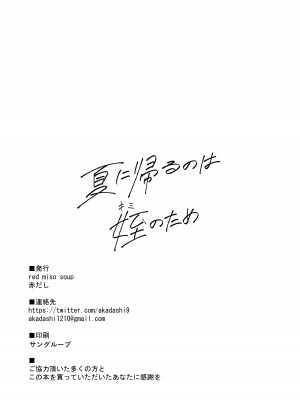 [red miso soup (赤だし)] 夏に帰るのは姪(キミ)のため [绅士仓库汉化] [DL版]_27