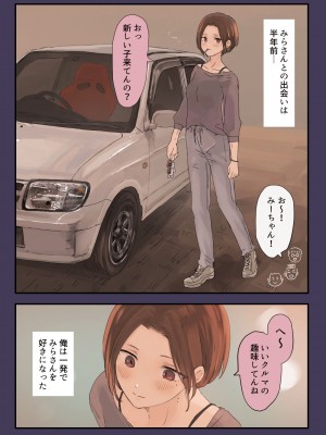 [ももひきガレージ (ももひき)] 36歳バツイチ元ヤンと公開カーSEXしてみた_05