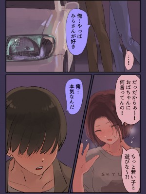 [ももひきガレージ (ももひき)] 36歳バツイチ元ヤンと公開カーSEXしてみた_12