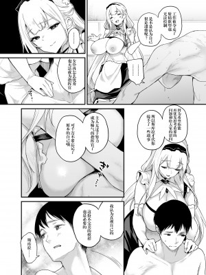 [また明日。 (太平さんせっと)] 残念でしたねご主人さま (アズールレーン) [中国翻訳]_17