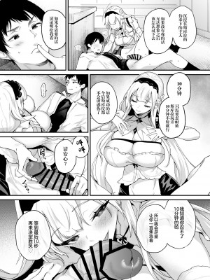 [また明日。 (太平さんせっと)] 残念でしたねご主人さま (アズールレーン) [中国翻訳]_10