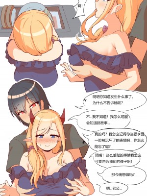 [Kerberus] Demon Quest [hz个人翻译]_11