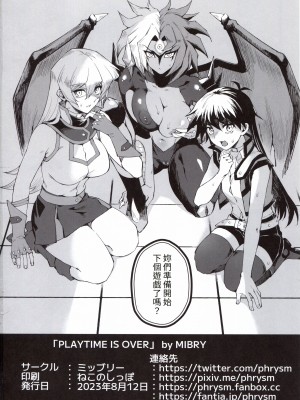 (C102) [ミッブリー (MIBRY)] PLAYTIME IS OVER (遊☆戯☆王) [無名漢化]_32