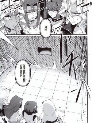 (C102) [ミッブリー (MIBRY)] PLAYTIME IS OVER (遊☆戯☆王) [無名漢化]_07