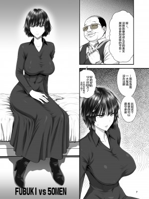 (C102) [新日本ペプシ党 (さんぢぇるまん・猿)] FUBUKI vs GUYS (ワンパンマ-改ン) [中国翻訳]_06