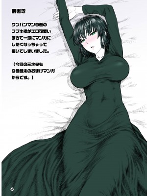 (C102) [新日本ペプシ党 (さんぢぇるまん・猿)] FUBUKI vs GUYS (ワンパンマ-改ン) [中国翻訳]_03