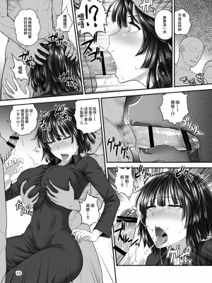 (C102) [新日本ペプシ党 (さんぢぇるまん・猿)] FUBUKI vs GUYS (ワンパンマ-改ン) [中国翻訳]_09