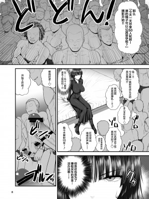 (C102) [新日本ペプシ党 (さんぢぇるまん・猿)] FUBUKI vs GUYS (ワンパンマ-改ン) [中国翻訳]_07