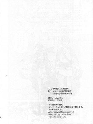 （C102）[かに村えびお] こじらせ魔女を討伐济_13