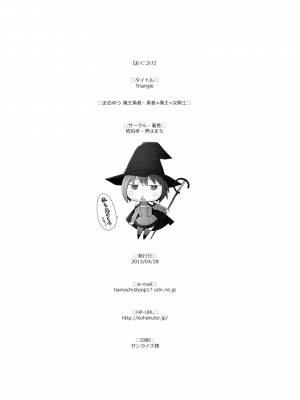 (COMIC1☆7) [琥珀亭 (堺はまち)] Triangle (まおゆう魔王勇者) [天使个人汉化]_27