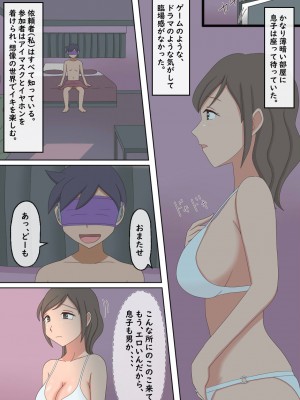 [熟えちランド] 【熟えち11】親子エッチの動画を見ていたら息子としたくなった話_06