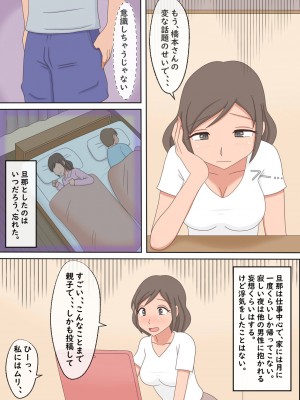 [熟えちランド] 【熟えち11】親子エッチの動画を見ていたら息子としたくなった話_04