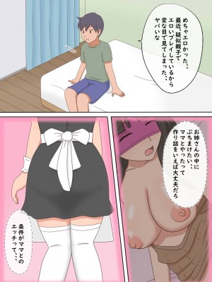 [熟えちランド] 【熟えち11】親子エッチの動画を見ていたら息子としたくなった話_26
