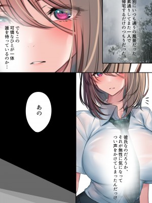 [くすりゆび (黒結)] 告白してたら付き合えたのに。 〜美香、依存済〜_17