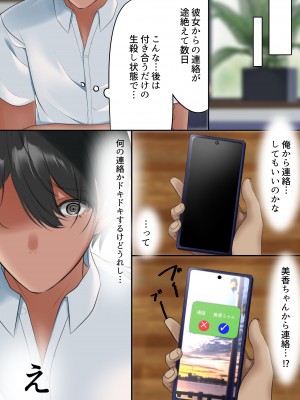 [くすりゆび (黒結)] 告白してたら付き合えたのに。 〜美香、依存済〜_72